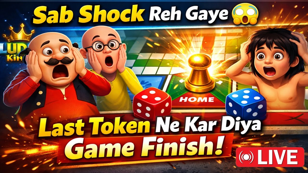 आज Ludo King Live में तगड़ा मुकाबला 🔥 हारने वाला देगा सजा | Pro Player vs Noob | Full Funny Gameplay