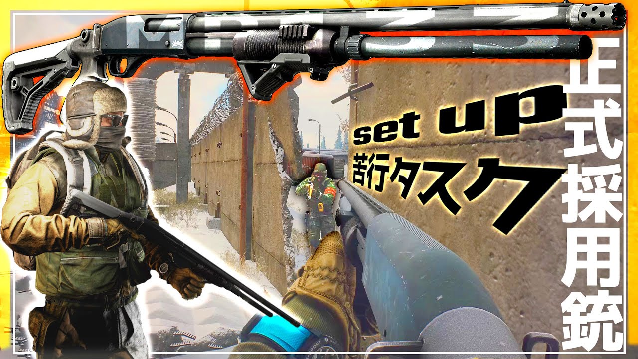 【EFT】我が社の正式採用銃でSETUP‼ マグナムバックショットでチーズにしちゃう【ゆっくり実況】