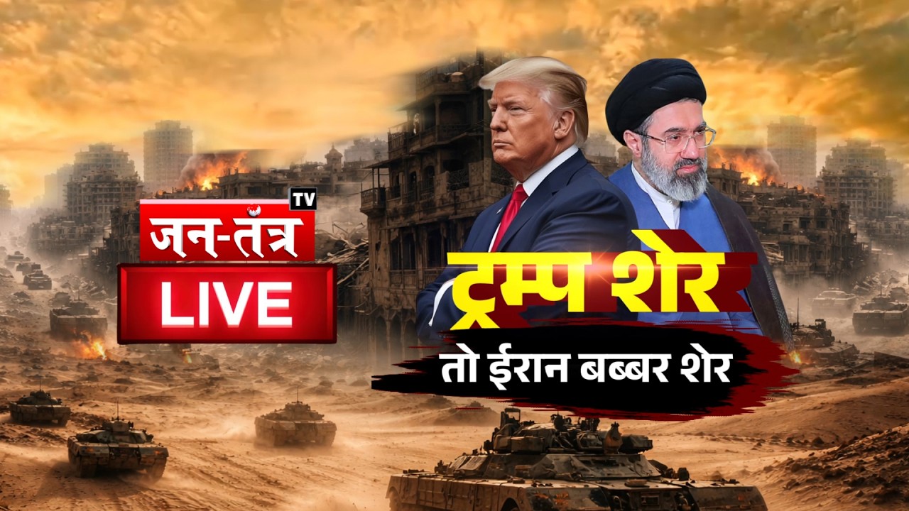 live: Trump शेर तो Iran बब्बर शेर !