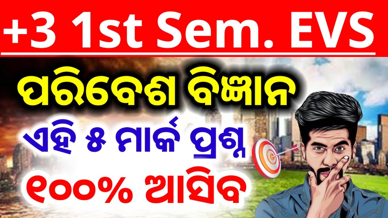 +3 1st semester vac evs selection 5 mark questions 2025 || ug 1st semester evs in english 