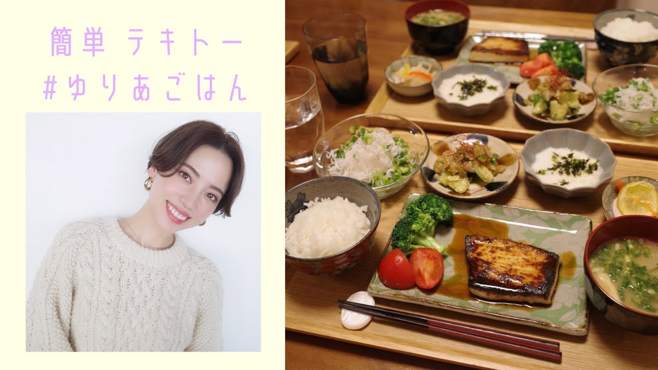 【主婦の簡単レシピ ＃ゆりあごはん 】 カジキマグロの照り焼き定食/他6品？