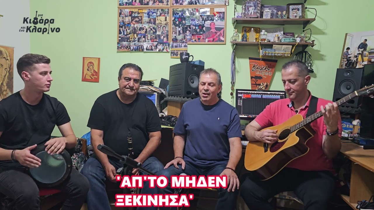 '''Μία Κιθάρα & Ένα Κλαρίνο Plus One'' 8οςΚύκλος.10ηΕκπ.Πέτρος Πανάγος  @VMFMpampisFotioyMusicGreece