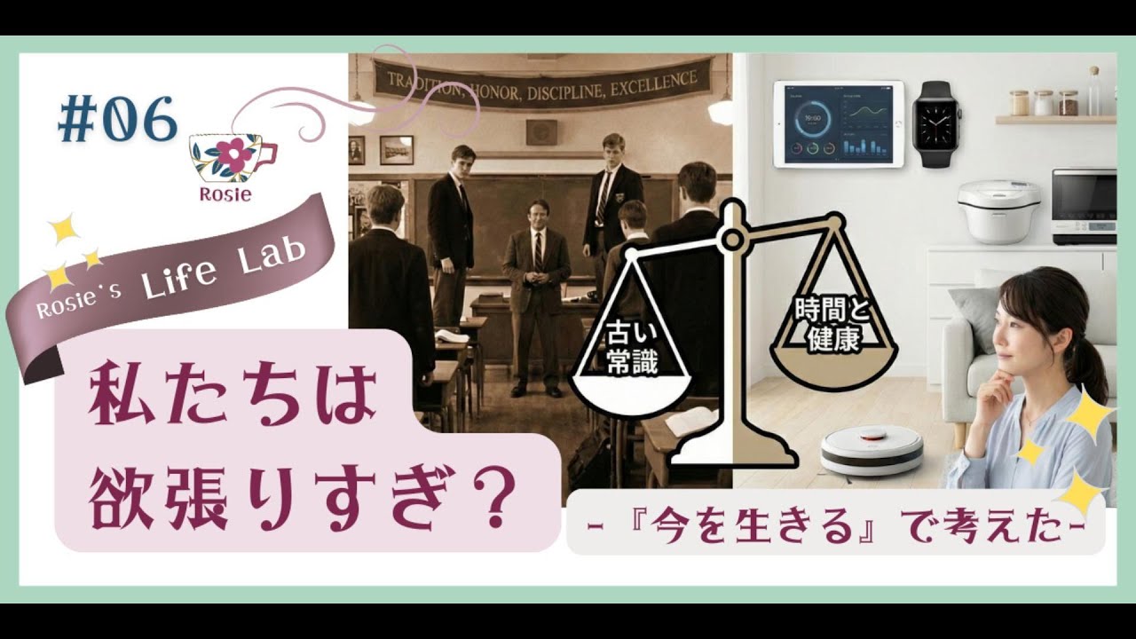 【#06】私たちは欲張りすぎ？｜🎞️映画『今を生きる』から考える、「自由」と「安心」のトレードオフ論