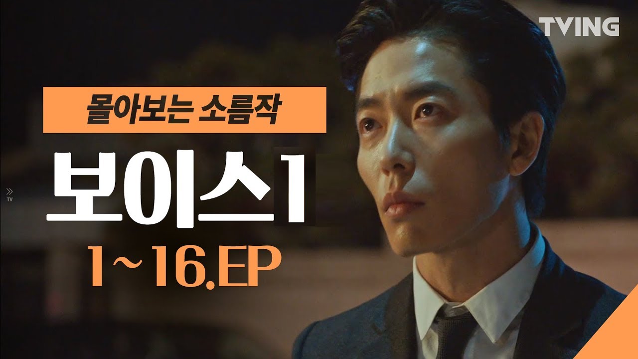 [보이스1] 요청 폭주로 기획한 보이스1 몰아보기 (이하나, 장혁, 김재욱) | voice1