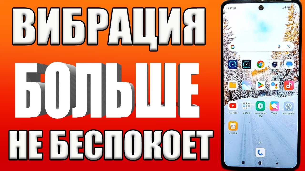 Вибро телефона больше не беспоит ! КАК ОТКЛЮЧИТЬ ВИБРАЦИЮ НА ТЕЛЕФОНЕ ПОЛНОСТЬЮ✅