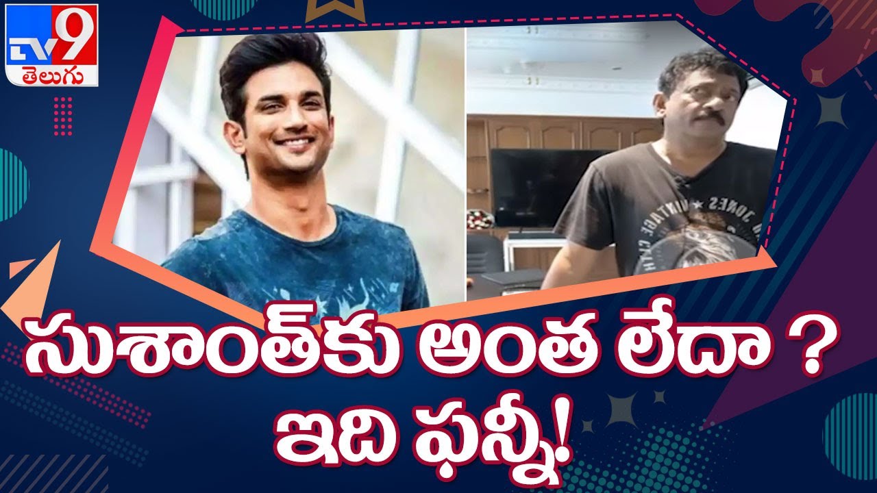 Its funny, if Sushant thought he was a failure : RGV - TV9