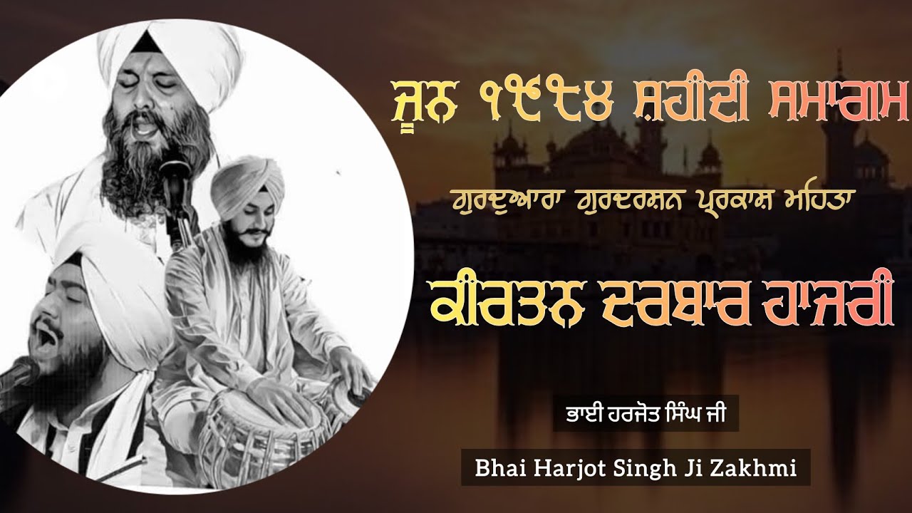 Bhai Harjot Singh Ji Zakhmi | Kirtan | Shaheedi Smagam | 1984 | Mehta