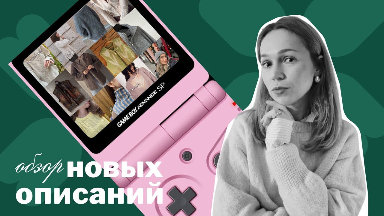 Что вязать этой зимой? Обзор самых стильных русских описаний.  Модели на любой вкус.