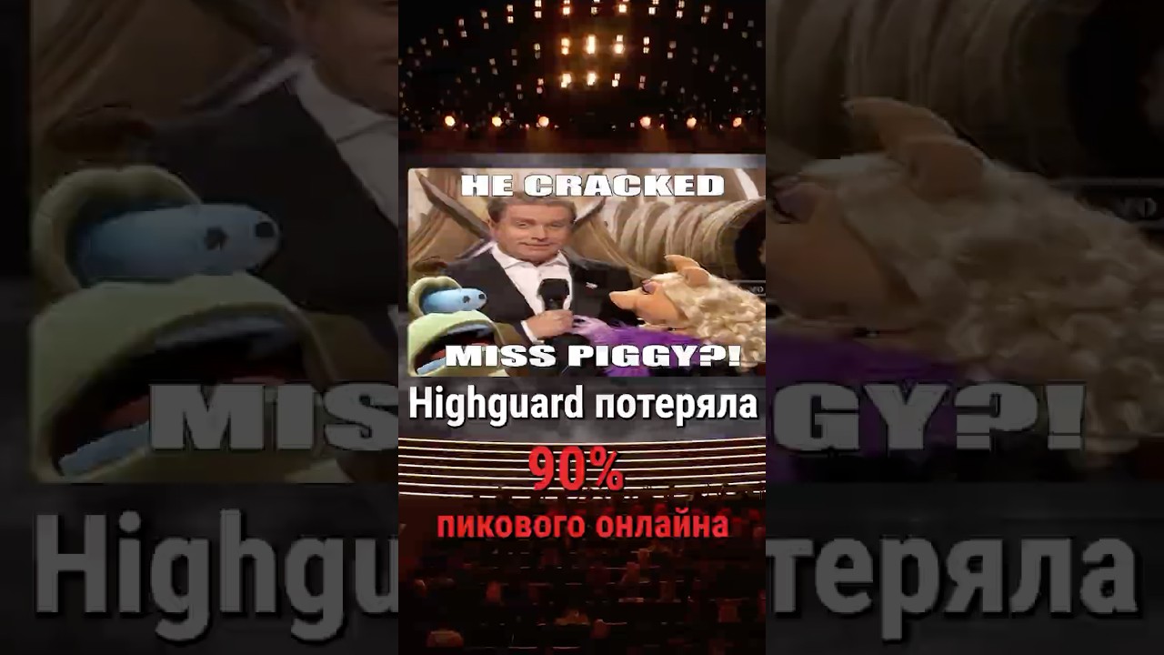Highguard потеряла 90% пикового онлайна