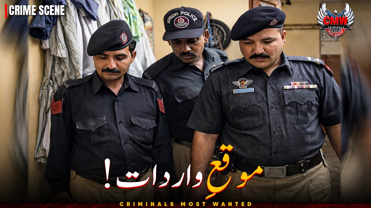 Mauqa e Wardaat par Sab Hairaan reh gaye 😰😱 | Criminals Most Wanted | Crime Story