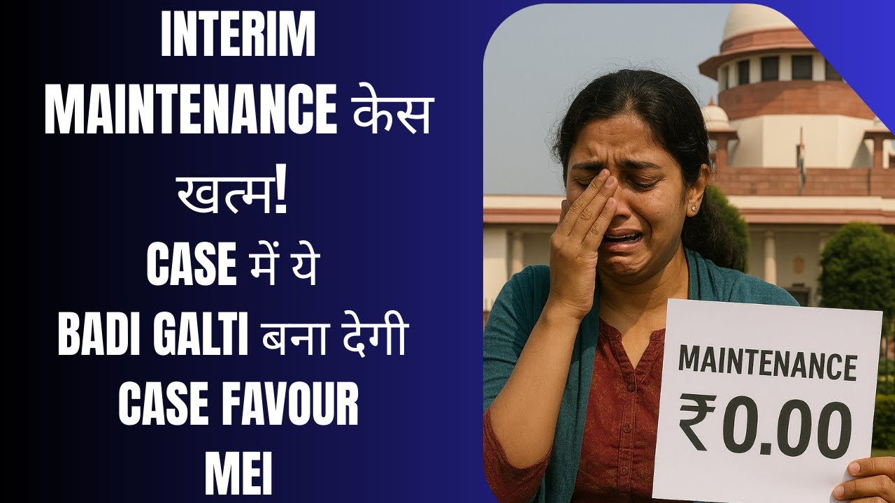 interim Maintenance केस खत्म! Case में ये Badi Galti बना देगी case favour mei