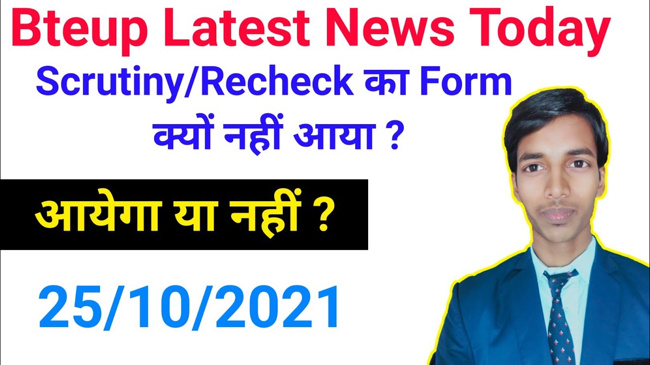 Why did the Scrutiny/Recheck form not arrive? || bteup latest news today // study PowerPoint // b...