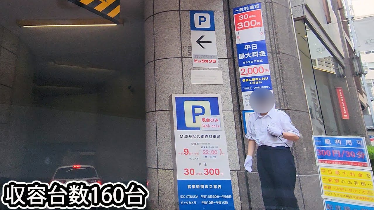 ＭＩ新宿ビル南館『地下』駐車場入口まで 駅近 / To MI Shinjuku Building South Building parking lot entrance