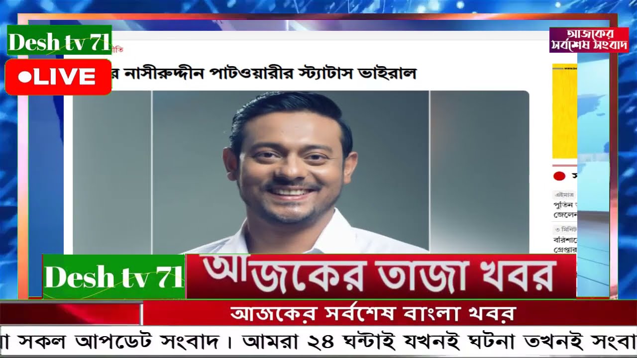 বাংলা খবর BBC World News 23 February 2026 || World News Bangla || International News Today Bangla