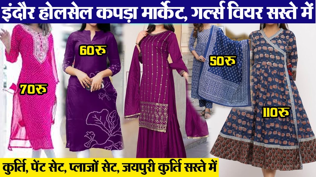 कुर्ति 40रू 50रू 65रू Indore Wholesale Kurti Market | Girls wear Manufacturer | Ready made Garments