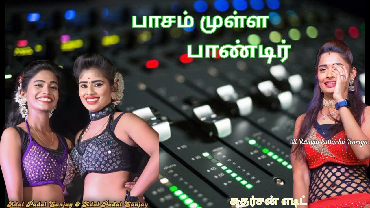 💃💃💃💃💃பாசமுள்ள பாண்டியரு💃💃💃💃