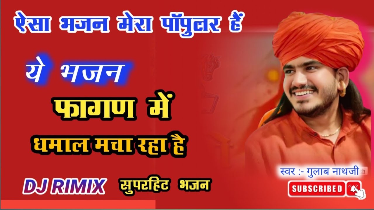 बालाजी महाराज के भजन !! Salaser Balagi Bhajan !! थारी जायो हो पवनकुमार भजन !! गुलाब नाथजी भजन !!