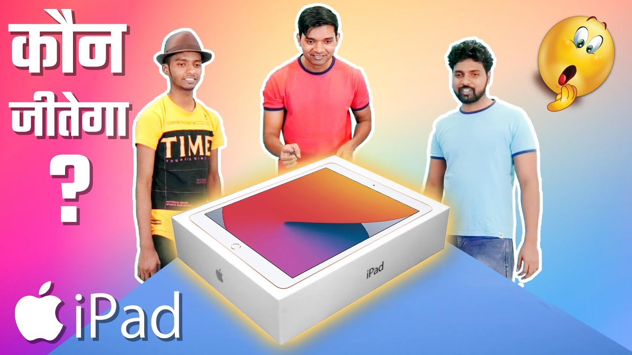 कौन जीतेगा Apple iPad | Who will win Apple iPad | Pakau TV Games