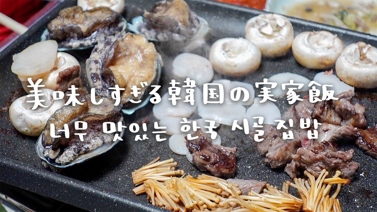 美味しすぎる韓国の実家飯【日韓夫婦/日常vlog】