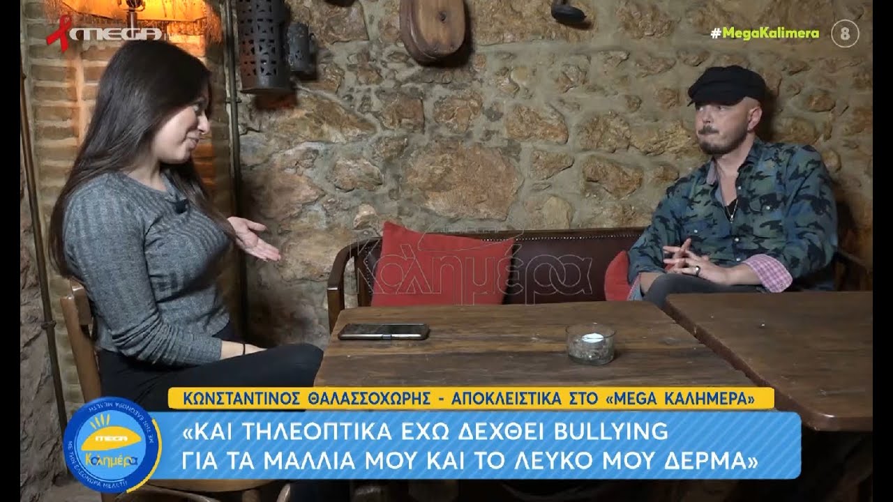 Κωνσταντίνος Θαλασσοχώρης: Το Fame Story, το bullying και ο γιος του.