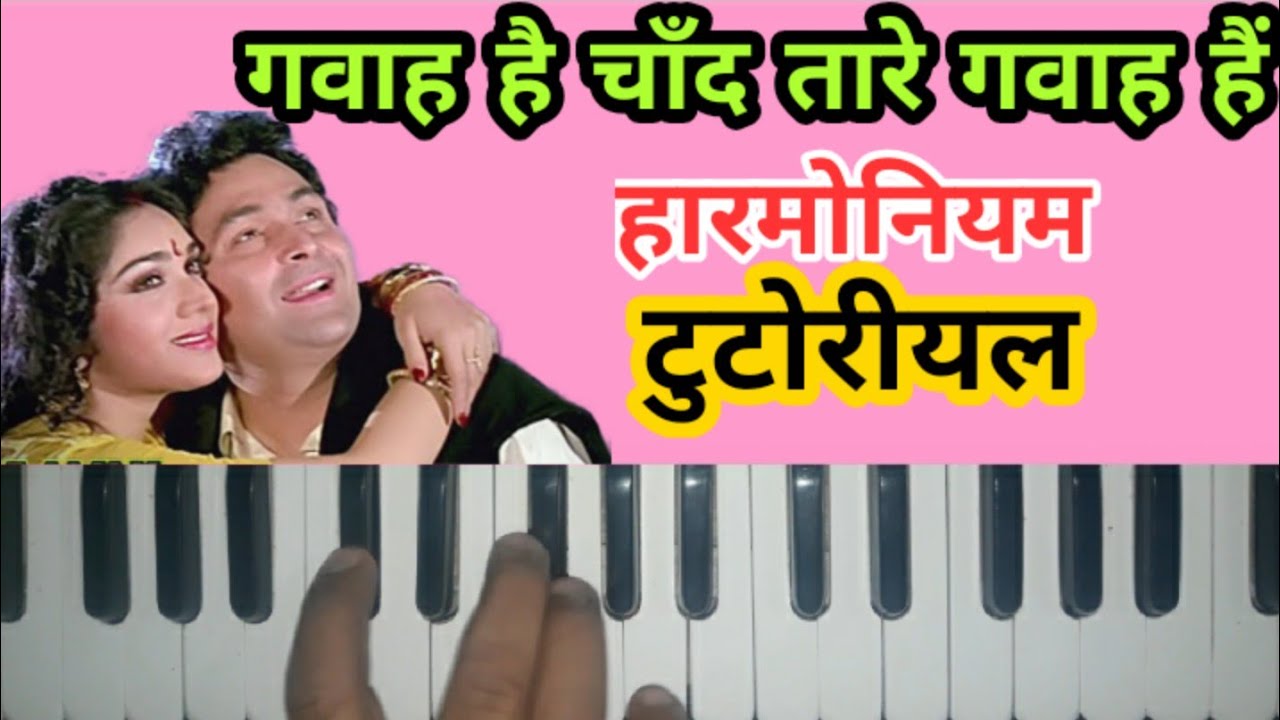Gawaah Hai Chand Tare Gawaah Hai Harmonium Notations || गवाह है चाँद तारे गवाह हैं हारमोनियम नोट्स