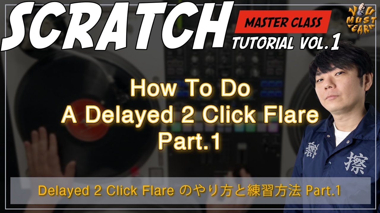 YOU MUST LEARN - Master Class Scratch Lesson 1 - How To Do A Delayed 2Click Flare ① - ディレイド2クリック