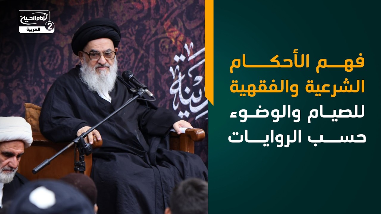 فهم الأحكام الشرعية والفقهية للصيام والوضوء حسب الروايات