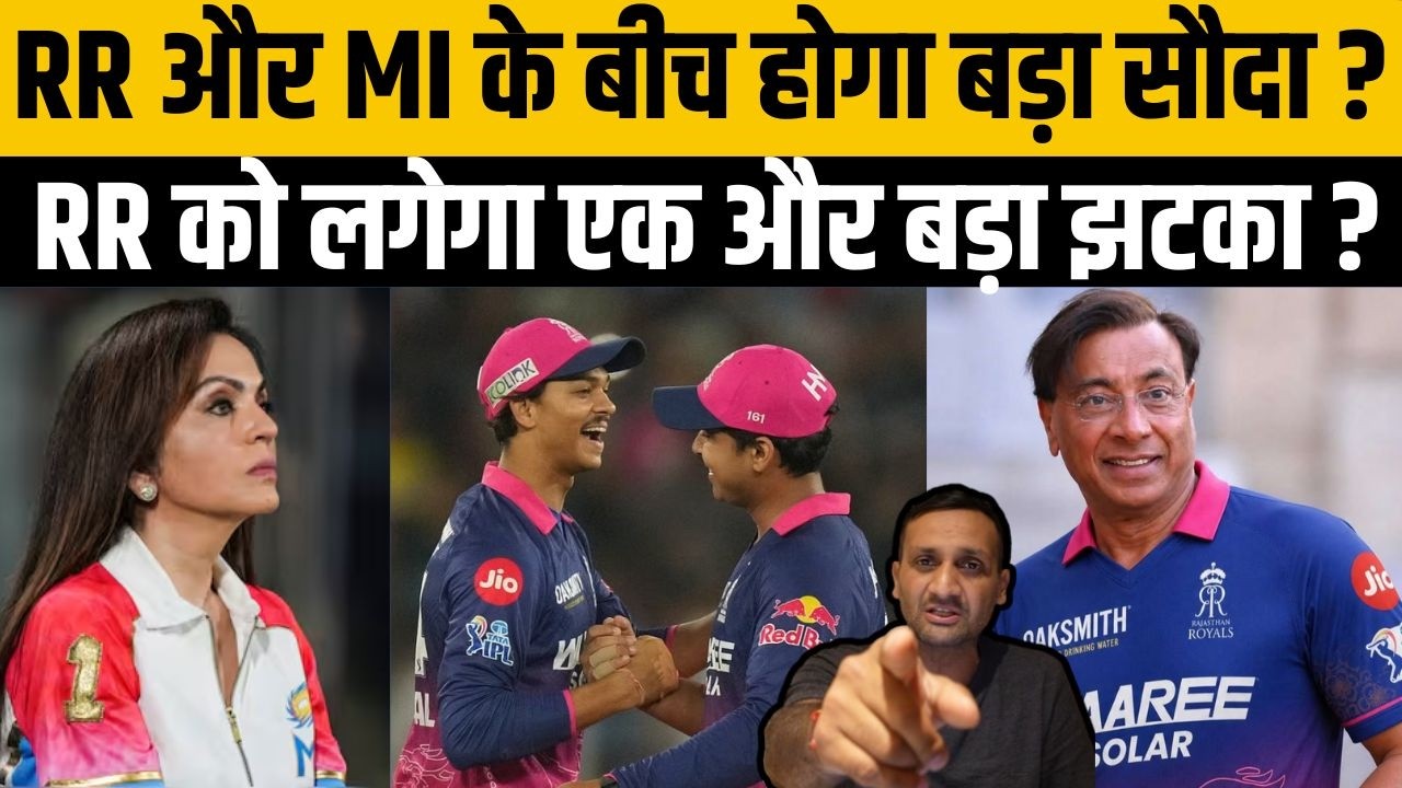 Rajasthan Royals vs Mumbai Indians Big Trade Update| RR Trade Big Player With MI| IPL 2027