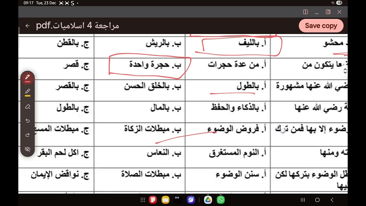 اختبار الدراسات الإسلامية الصف الرابع انجليزي lili الفصل الدراسي الأول 