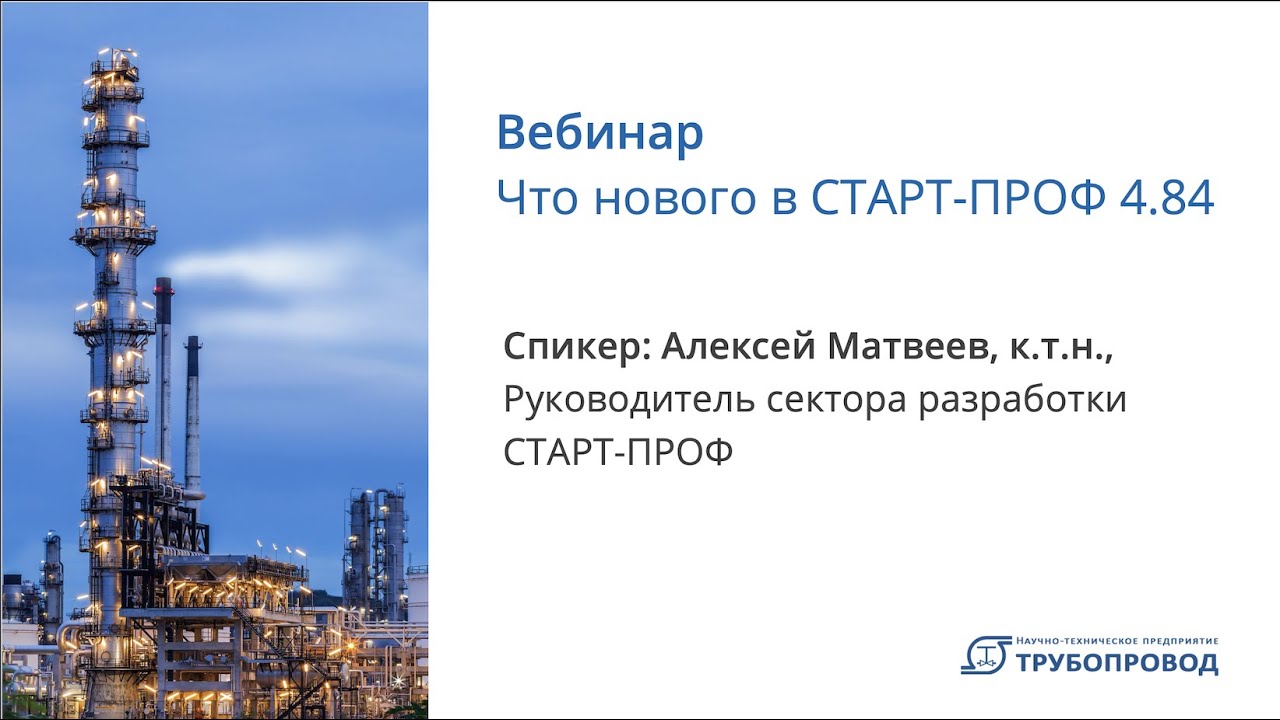 Что нового в СТАРТ-Проф 4.84