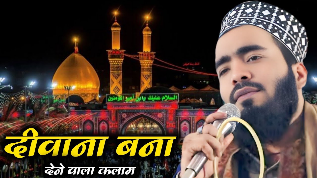 दीवाना बना देने वाला कलाम Mohammad Ali Faizi Ya ali Mohd Ali Faizi 