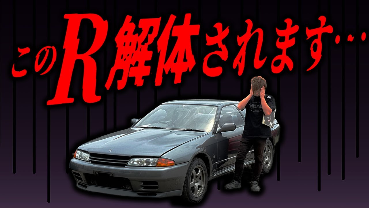 【R32 GT-R】北海道で24万キロ走行したGT-R！？中身はこうなっていた！【過走行】