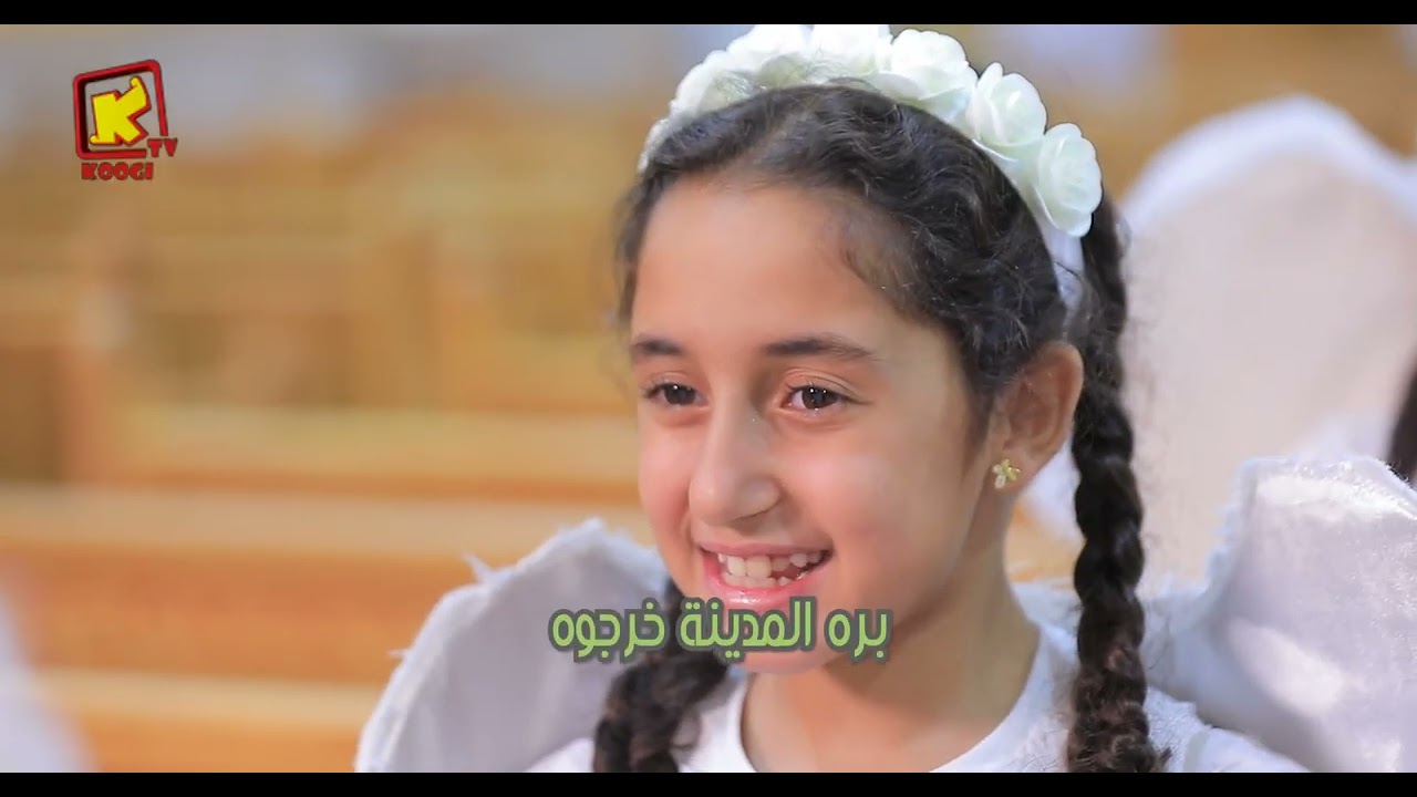 ترنيمة استيفانوس - فريق نغمات السماء - قناة كوجى للاطفال - koogi Tv