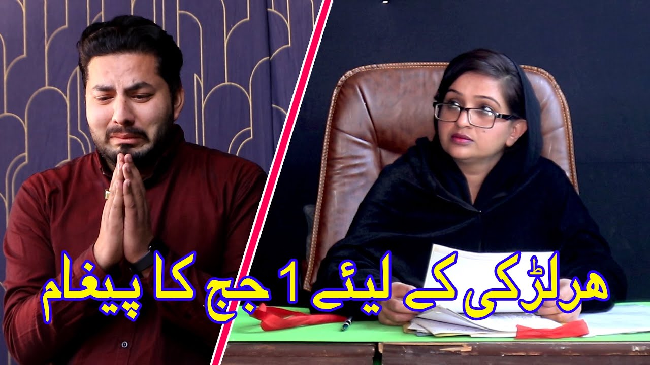 Judge Ka Paigham | Kali Larki Ki Kahani