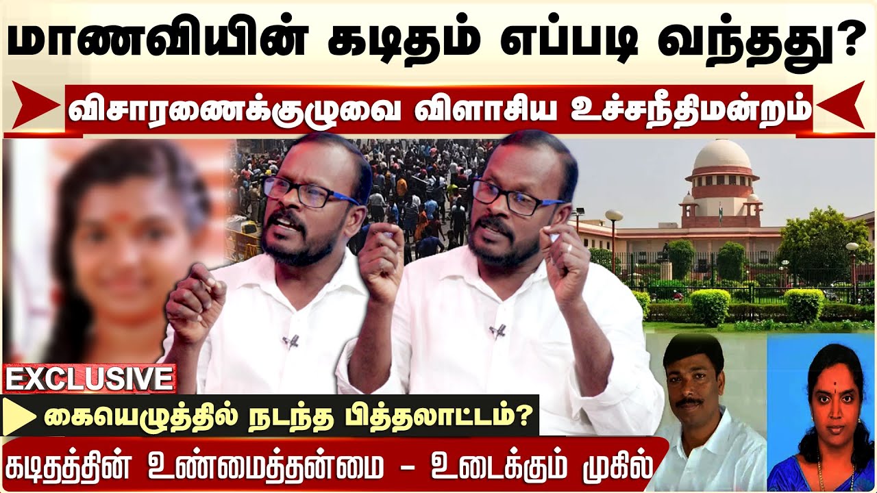 Kallakurichi மாணவியின் கடிதம் போலி? - விளாசிய Supreme Court | Mugil | Srimathi | Kallakurichi School