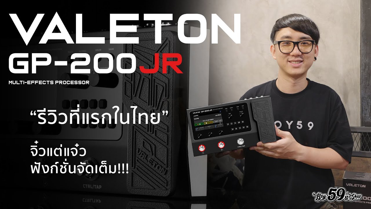 Valeton Gp200JR จิ๋วแต่แจ๋ว ฟังก์ชั่นเดือด !!