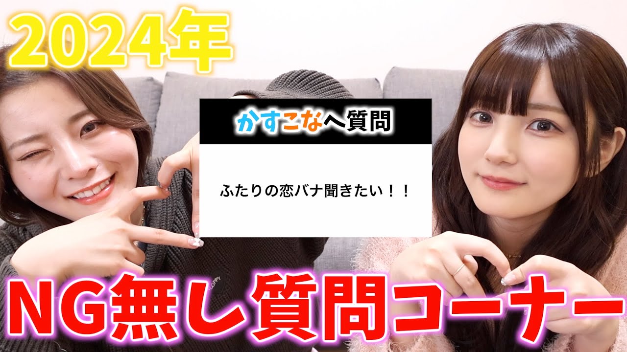 【NGなし】親友と答えてて気づいたけど恋愛って難くね！？