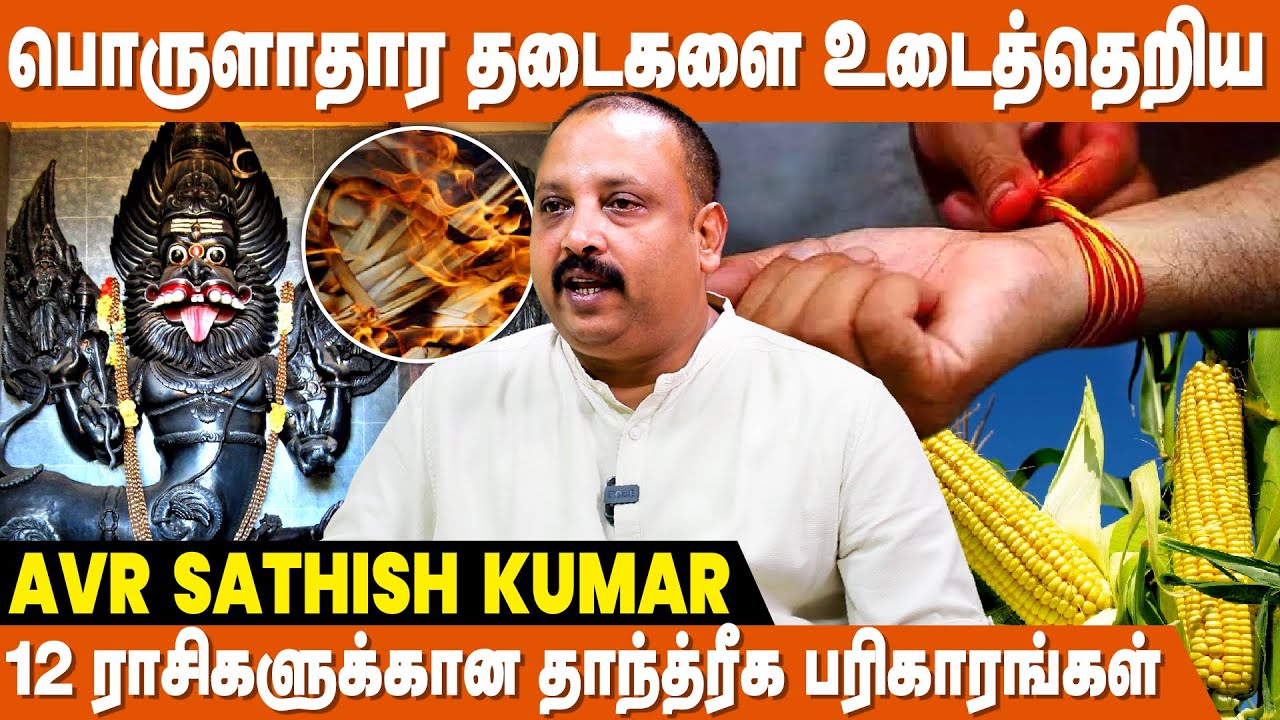 பனை ஓலையை எரித்தால் பண பிரச்சனை தீரும் ! - AVR Sathish Astrologer | Panam Sera Tips | IBC Bakthi