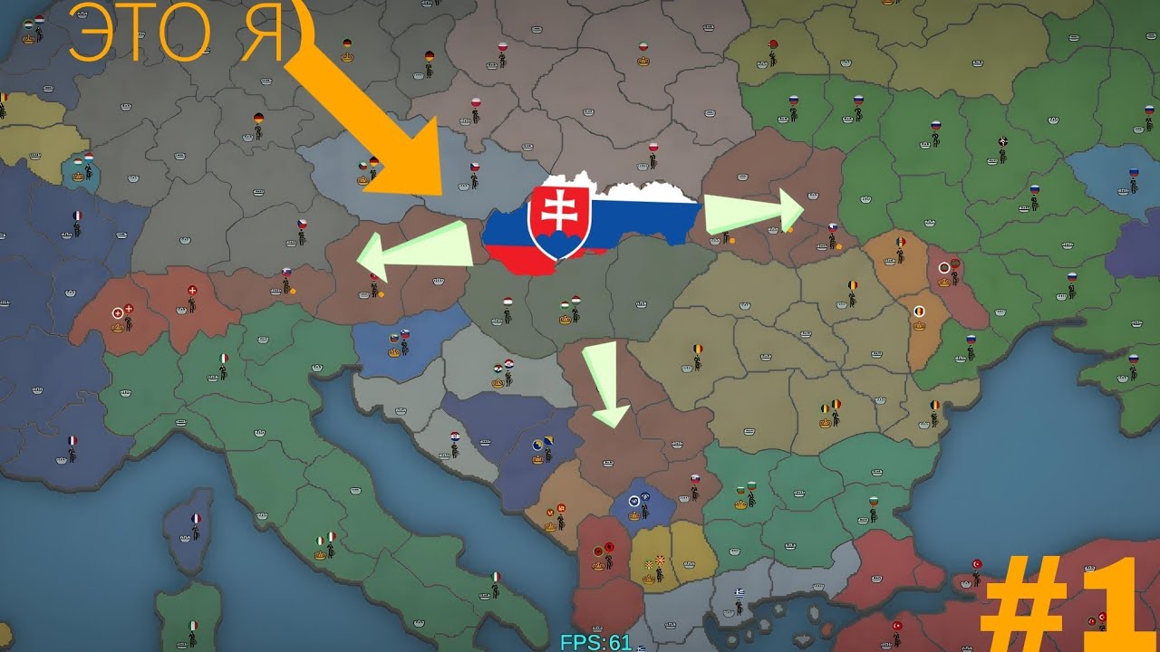Our Empire Remake #1 Играю за Словакию! Подружился с Россией! Очень большие проблемы с Румынией!