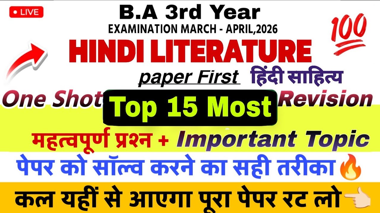 Ba 3rd Year Hindi Literature Important Questions 2026| Hindi sahitya paper first important question
