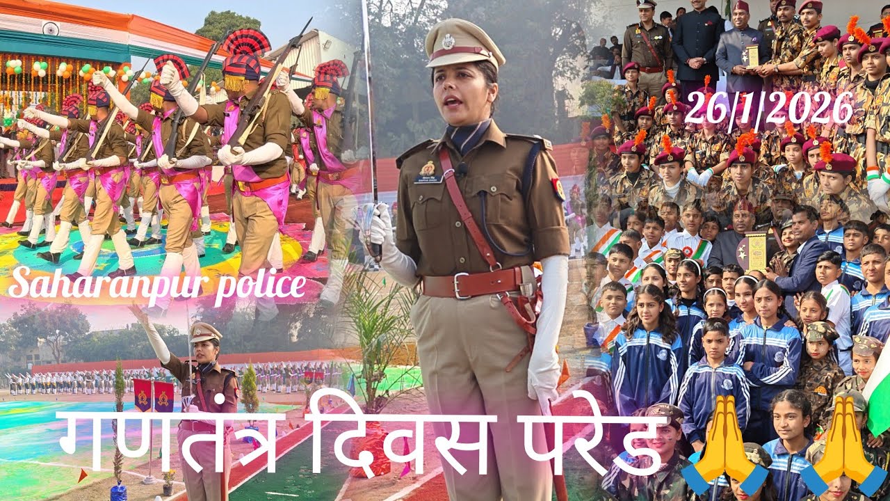 #Republic Day celebration|| सहारनपुर  पुलिस लाइन में 26जनवरी की पूरी परेड ||गणतंत्र दिवस समारोह 2026