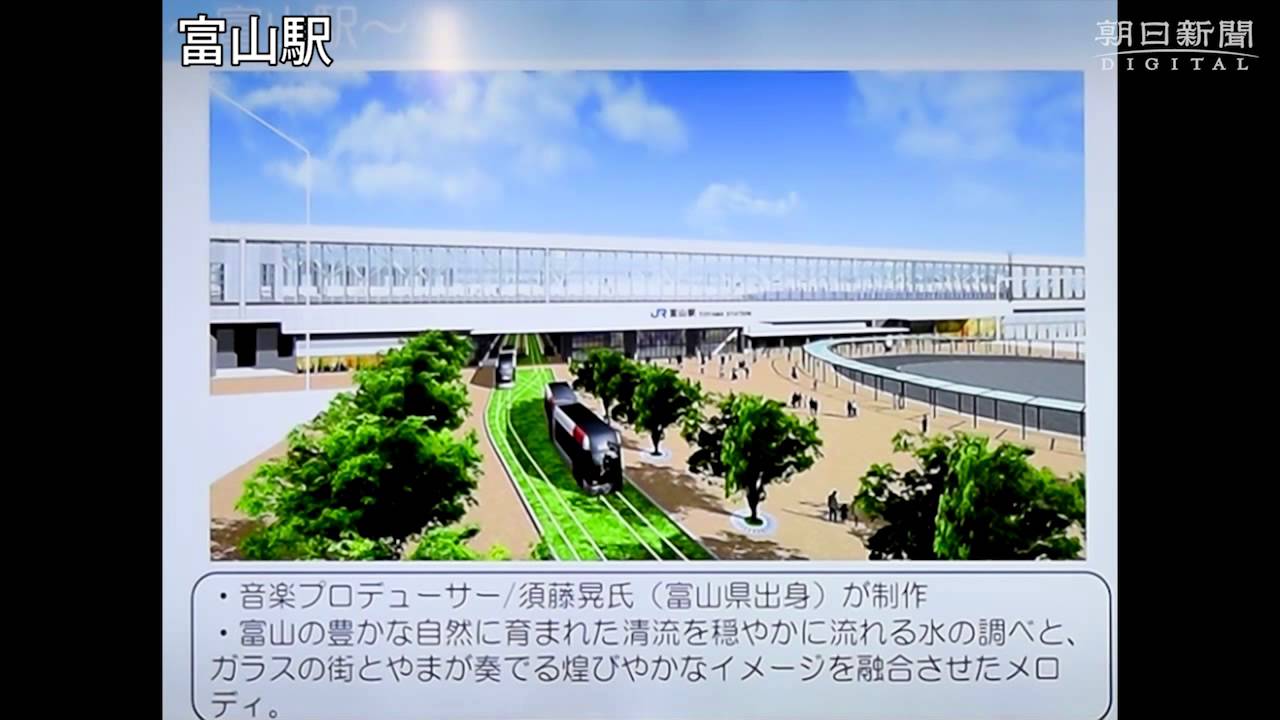 北陸新幹線の駅メロ発表