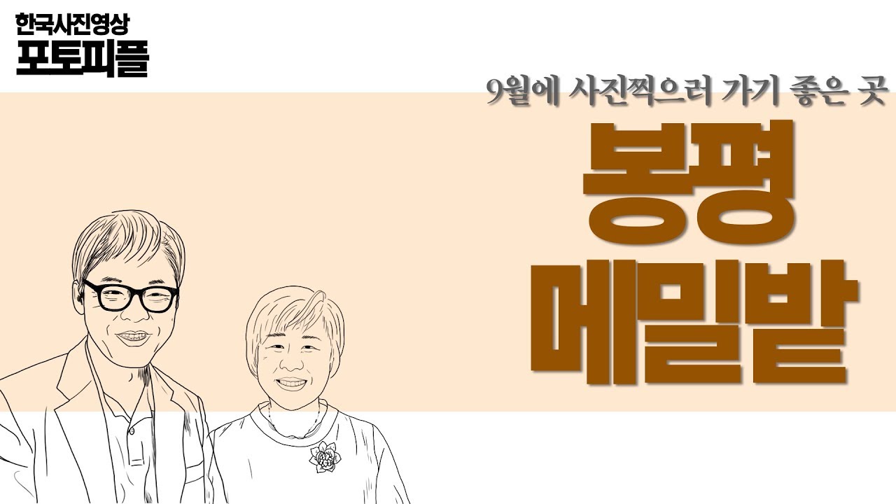 한사영TV_9월출사지_사진찍기좋은곳_사진동호회