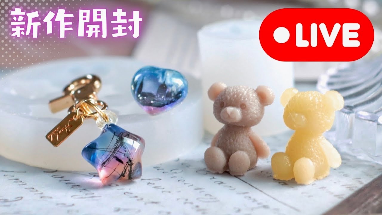375【新作開封】ぷっくりモチーフ＆テディベアモールドを試してみる！ミニ風景レジン✨(2026/1/26)