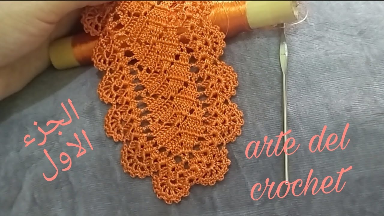 الجزء الاول نص طوق زواقة السبولة بالكروشي crochet création