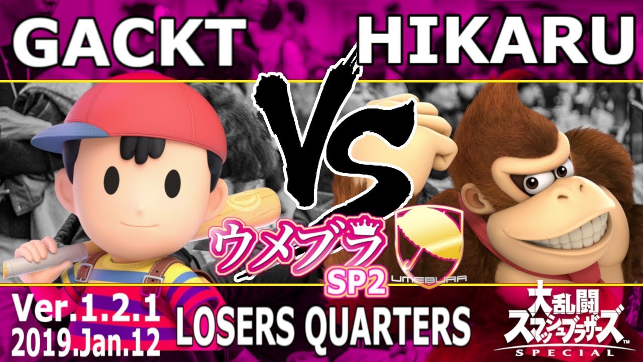 ウメブラSP2 LQF : 激 | HIKARU vs Gackt / UMEBURA SP2 - スマブラSP 大会