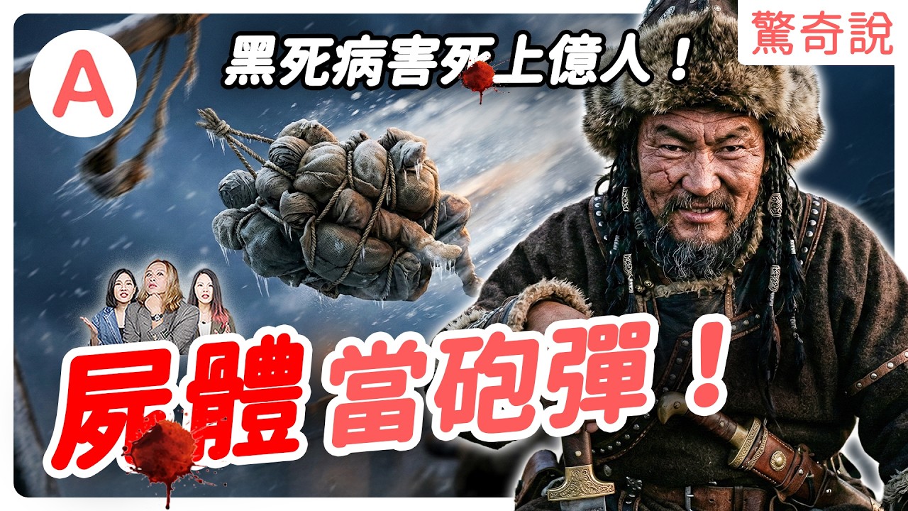 老鼠為何超危險？人類在疫情下有多瘋狂？在情人節燒💀2000人「預防瘟疫」？一場流感竟引爆二戰、導致希特勒誕生！？｜驚奇說＃225
