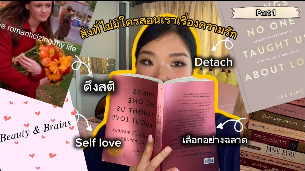 ดึงสติความรักในแบบที่ไม่มีใครสอน | Love Wiser “ Real Talk For Better You “