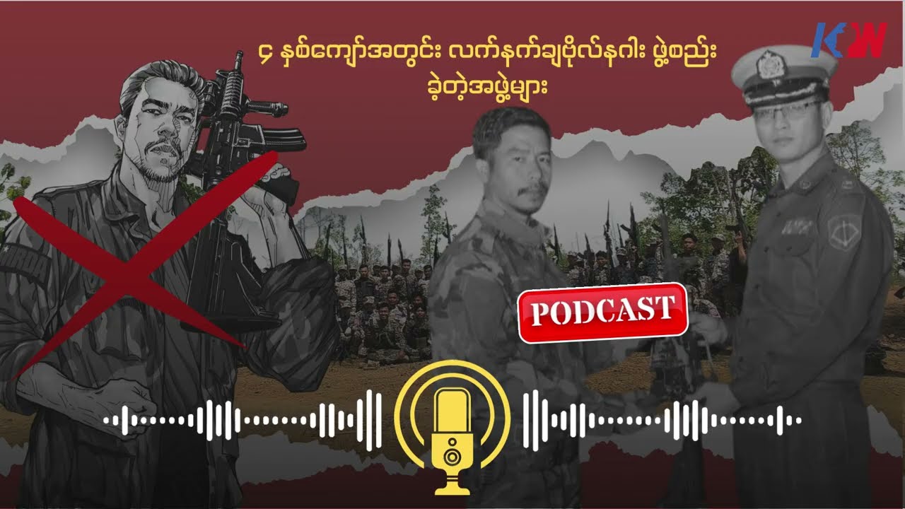 နဂါးလိမ်ကောက်ကြောင်းကို ခြေရာခံကြည့်ခြင်း