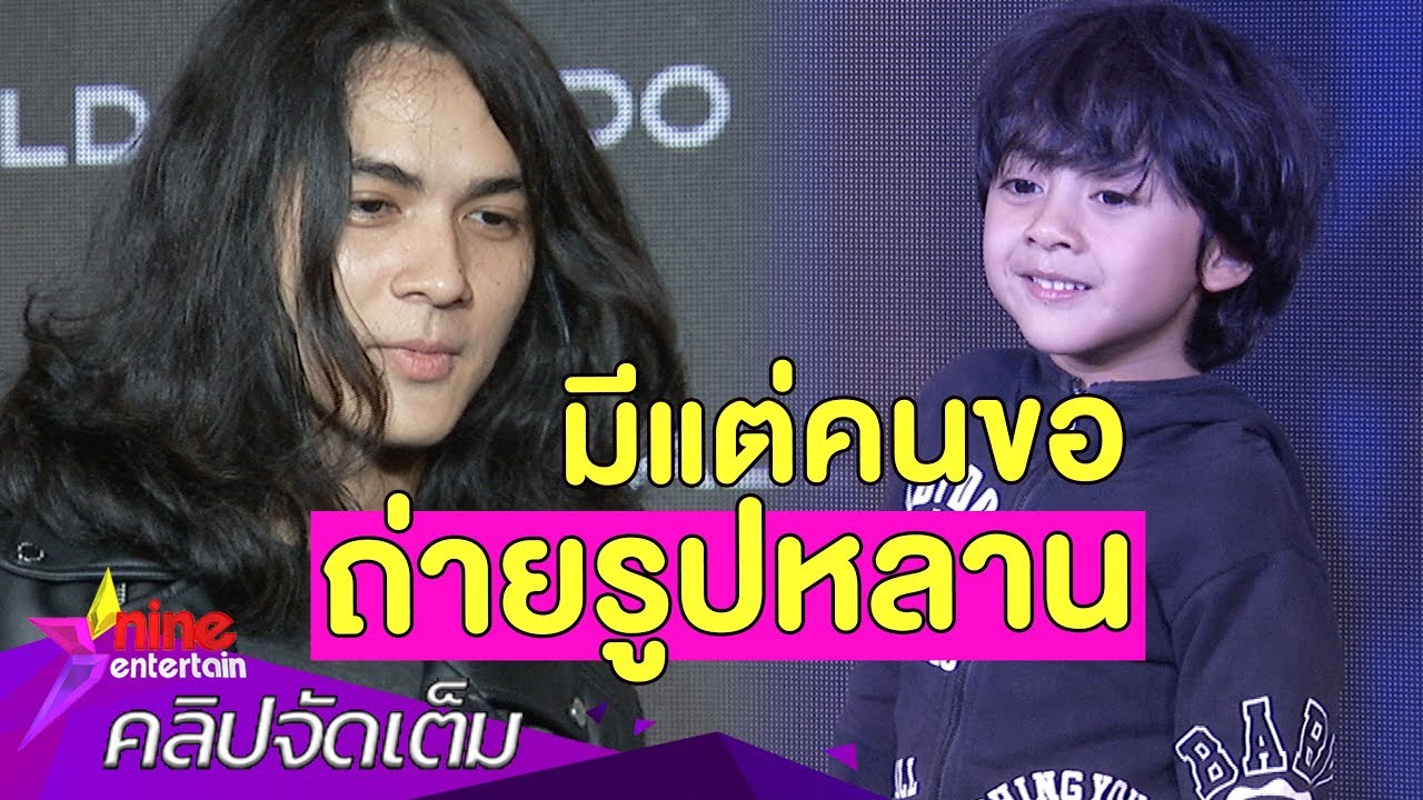 “แน็ก” ฮา! ชาวเน็ตห่วง “น้องอาเธอร์” หวั่นหลานเหมือนน้า(คลิปจัดเต็ม)